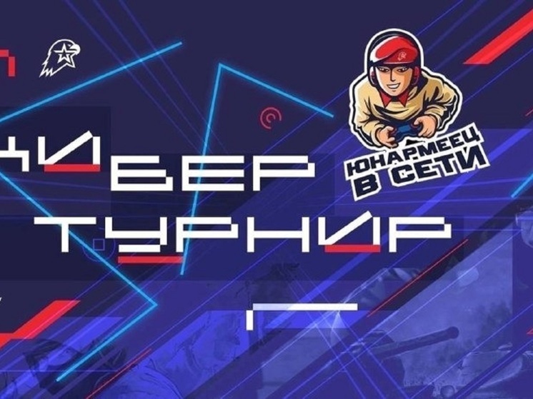 Юнармейцы Калмыкии завоевали «серебро» всероссийского чемпионата по киберспорту