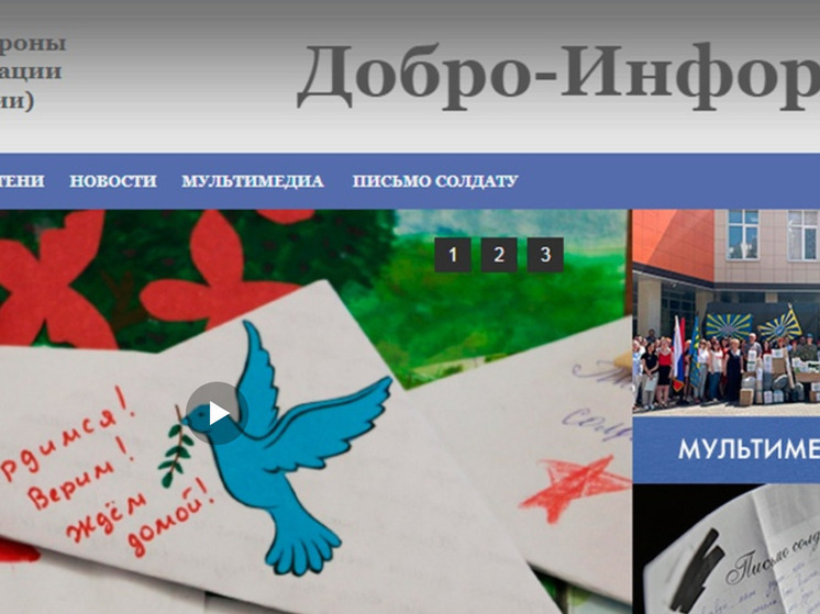 Костромичи могут присоединиться к каналу «Добро-Информ»