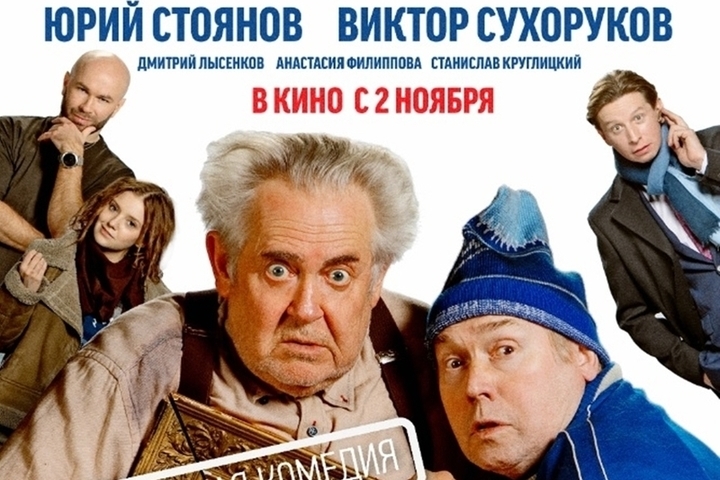 Киноафиша Крыма со 2 по 8 ноября