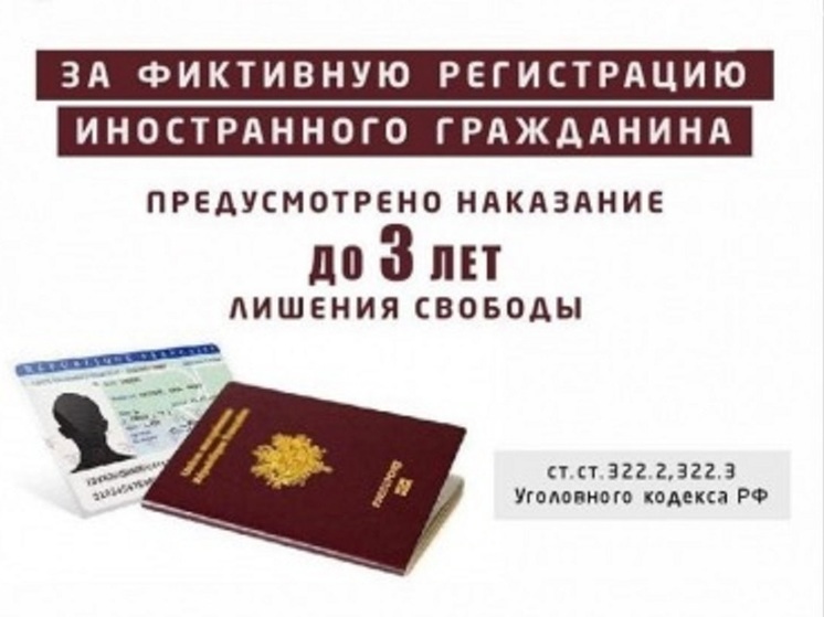В Калмыкии выявили очередные факты фиктивной прописки мигрантов