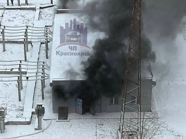 В Красноярском крае три микрорайона были обесточены из-за пожара на подстанции
