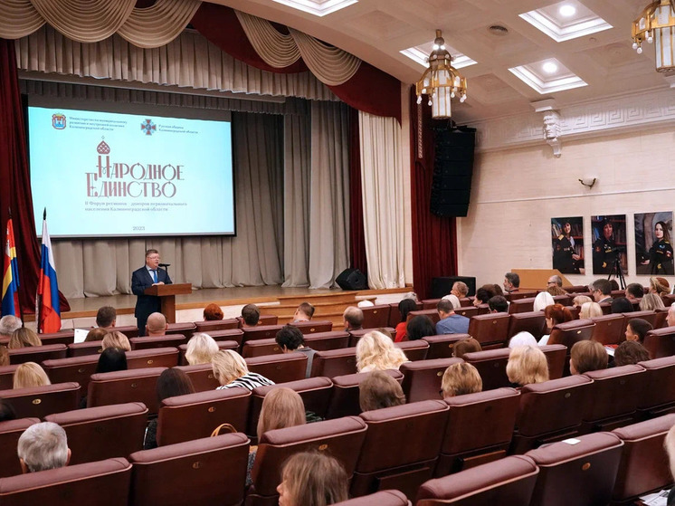 В Калининграде прошел форум «Народное единство»