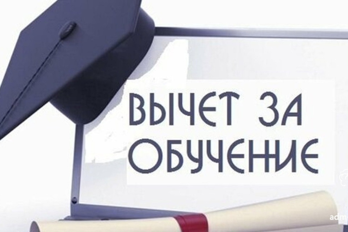 Вернуть 13 От Стоимости Обучения