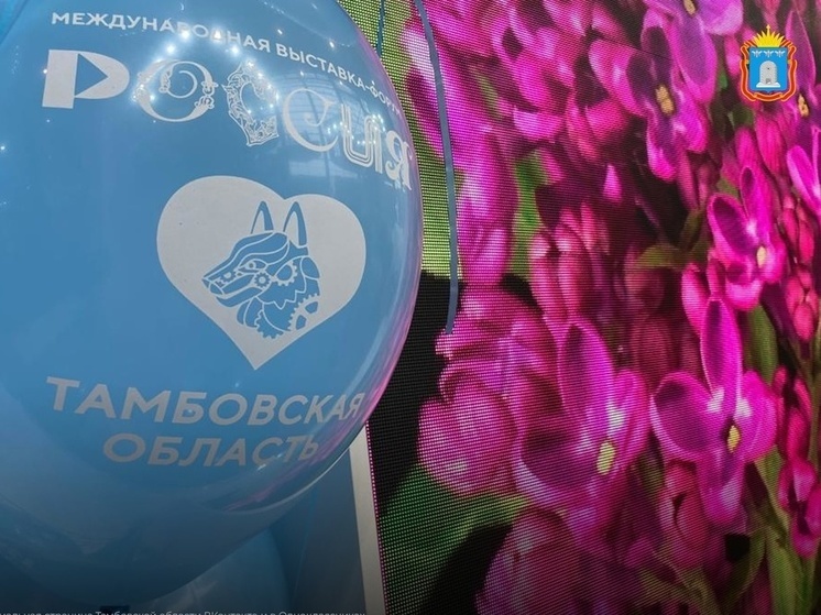 Тамбовщина представила стенд на международной выставке в Москве