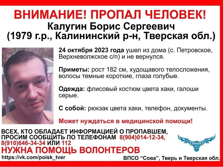 Под Тверью ищут мужчину, который может нуждаться в медпомощи