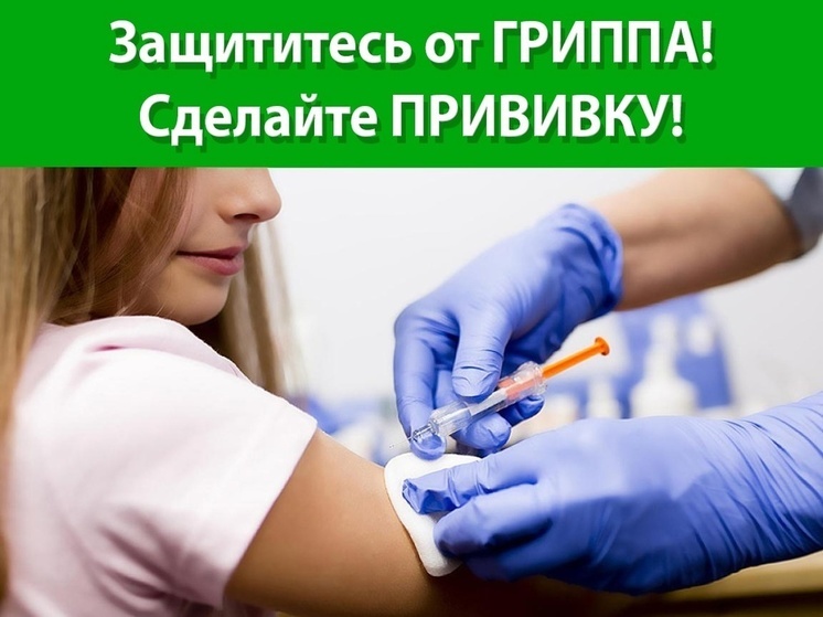 В выходные костромичи могут сделать прививки от гриппа в торговых центрах