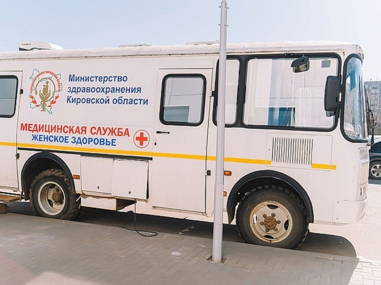 Мобильные медкомплекса в Кировской области выполнят 200 выездов за ноябрь