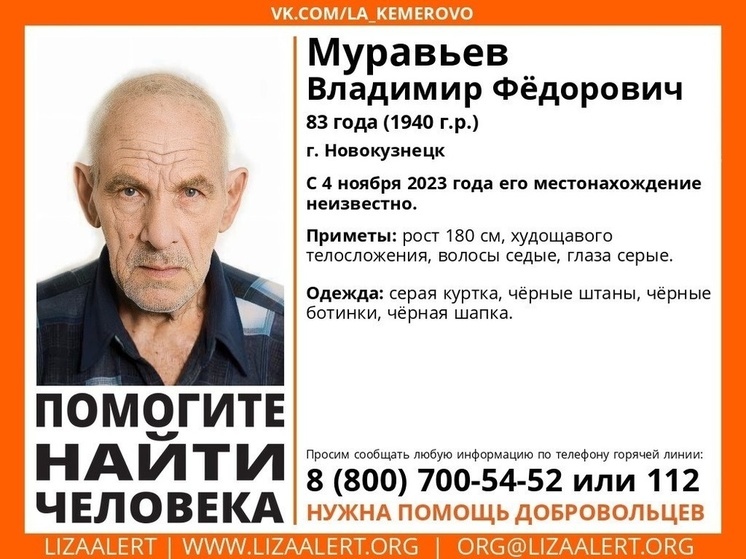 83-летний мужчина пропал в Кузбассе