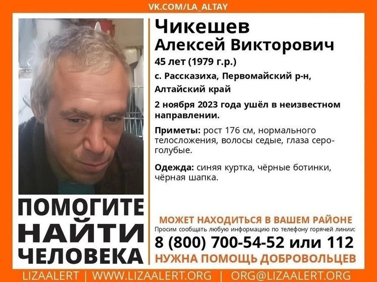 Водителей Алтайского края просят помочь в поисках пропавшего мужчины