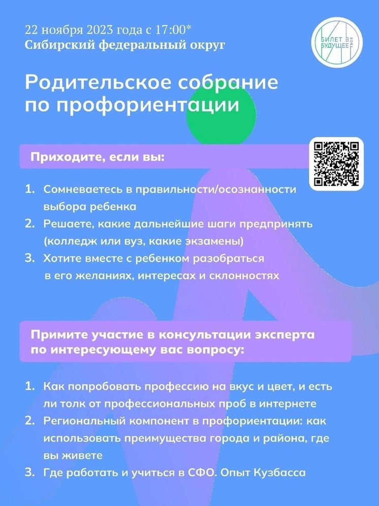 22 ноября состоится Родительское собрание по профориентации школьников
