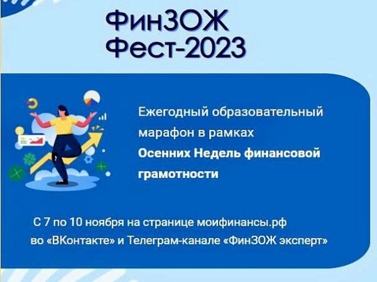 В Краснодарском крае проведут Всероссийские осенние недели финансовой грамотности