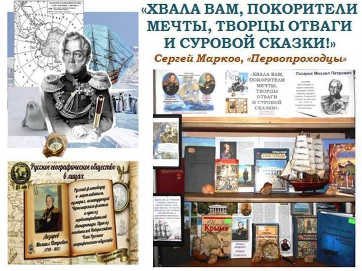 В Симферополе отмечают юбилей легендарного адмирал Лазарева