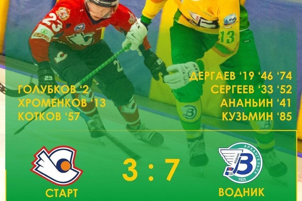 Архангельский «Водник» одолел «Старт» в своём первом мачте Чемпионата России