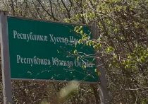 В Комитете госбезопасности Южной Осетии сообщили, что гражданин Грузии был смертельно ранен в приграничной зоне в районе населенного пункта Амдзарин Ленингорского района
