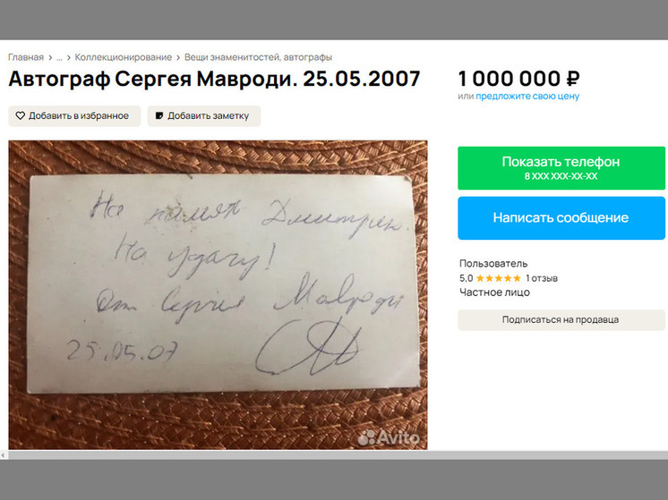 Житель Воронежа продает автограф основателя «МММ» Мавроди за 1 млн рублей