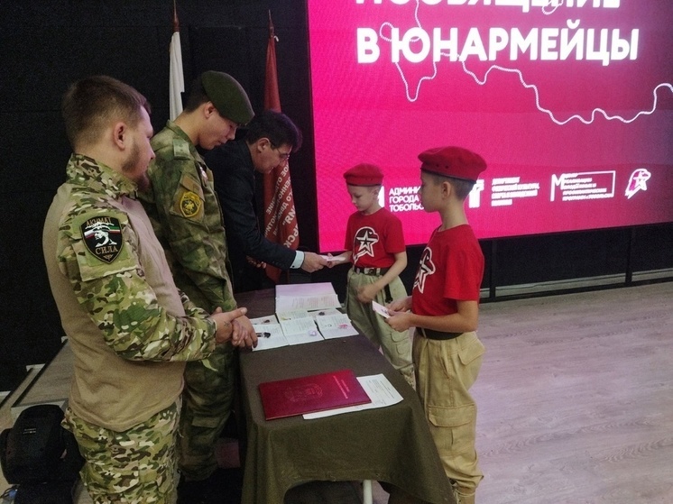 В Тобольске юнармейцы дали клятвы