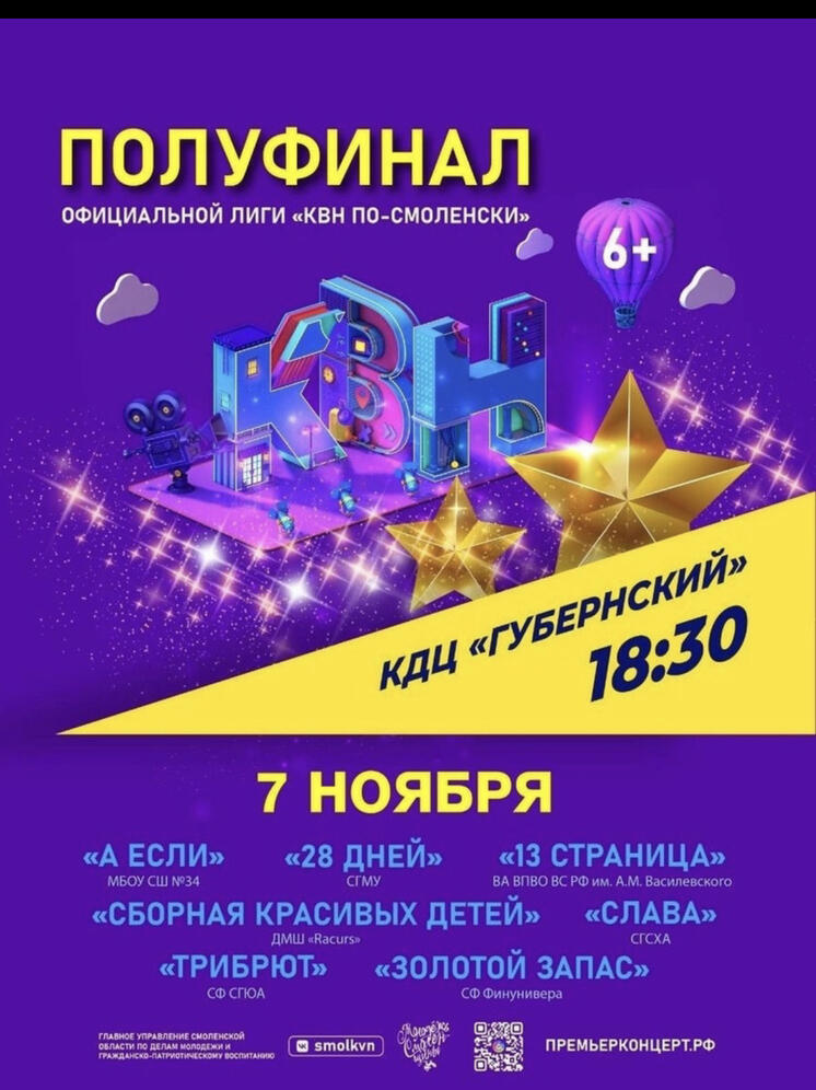 В Губернском пройдет КВН По-Смоленски