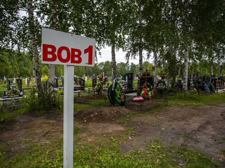 Мэрия Новосибирска прокомментировала ситуацию с захоронениями бойцов СВО