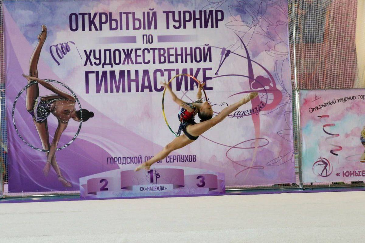 В Серпухове состоялся первый турнир по художественной гимнастике «Юные таланты»
