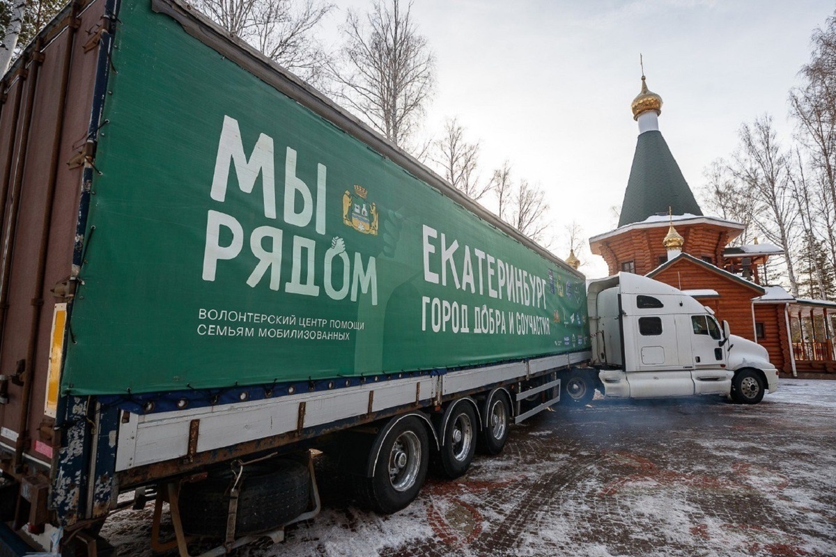 Из Екатеринбурга на Донбасс отправили пятую фуру с гуманитарным грузом - МК  Екатеринбург