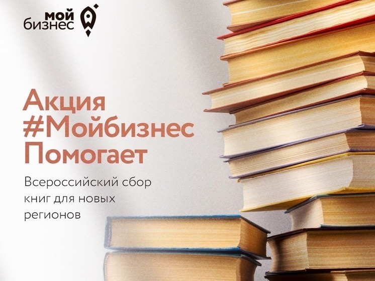 Костромская область передаст предпринимателям из новых регионов книги по бизнесу