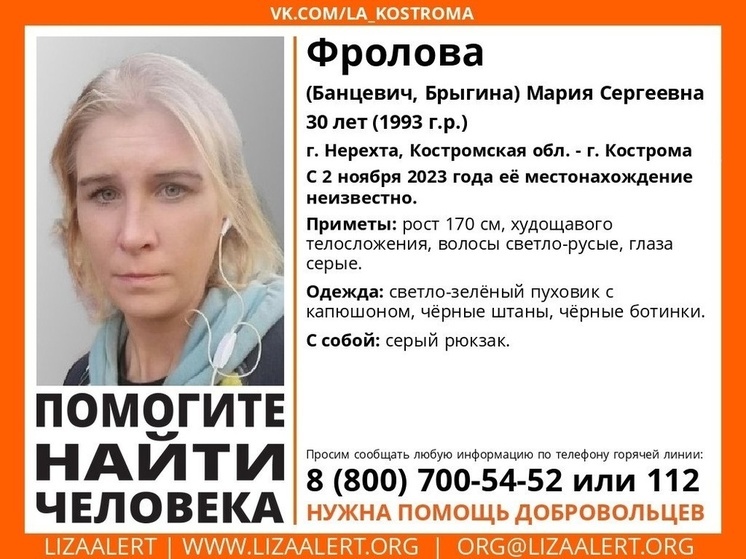 В Костромской области разыскивают 30-летнюю блондинку