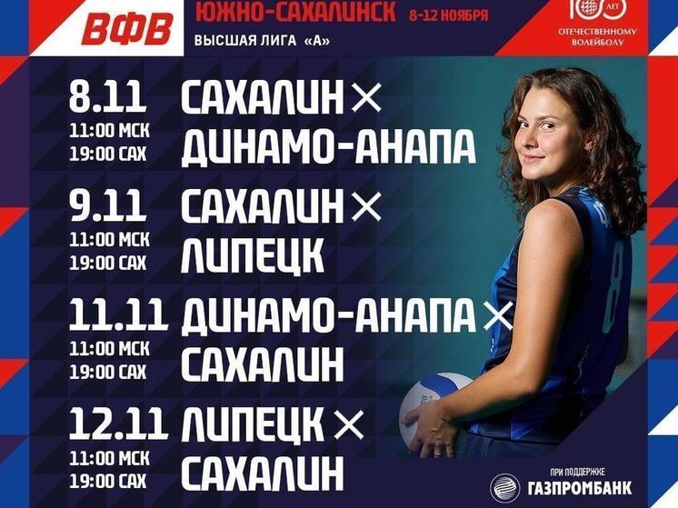 Тур чемпионата России по волейболу пройдет в Южно-Сахалинске