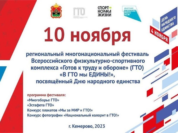 Многонациональный фестиваль ГТО пройдет в Кемерове
