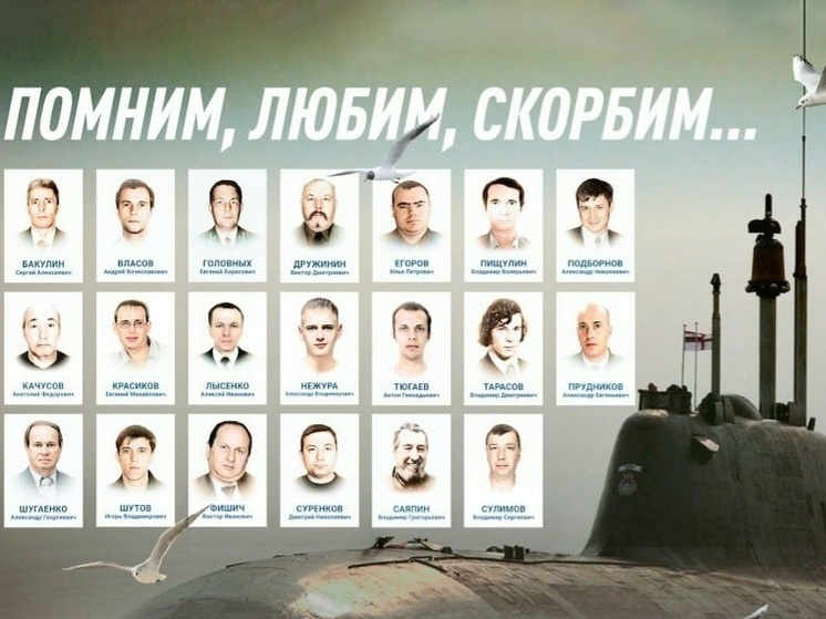 В Комсомольске-на-Амуре вспомнили о трагедии 15-летней давности на подлодке «Нерпа»