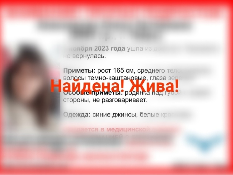 Пропавшая в Твери Алеся Алескерова найдена живой
