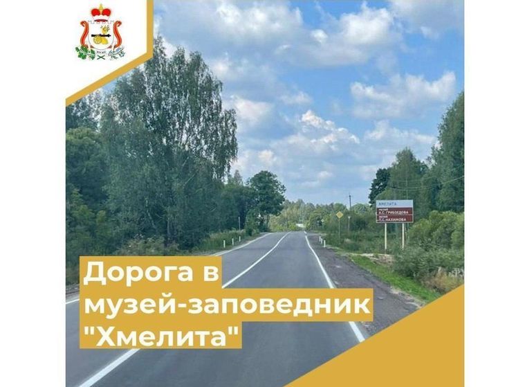 В Вяземском районе отремонтировали дорогу в Хмелиту