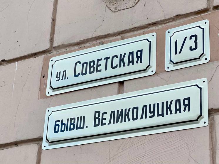 Первые адресные таблички со старинными названиями улиц появились в Пскове