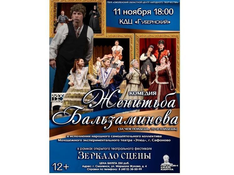 Сафоновский молодежный театр «Этюд» дает «Женитьбу Бальзаминова» на сцене «Губернского»