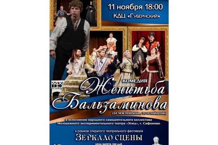 Сафоновский молодежный театр «Этюд» дает «Женитьбу Бальзаминова» на сцене «Губернского»