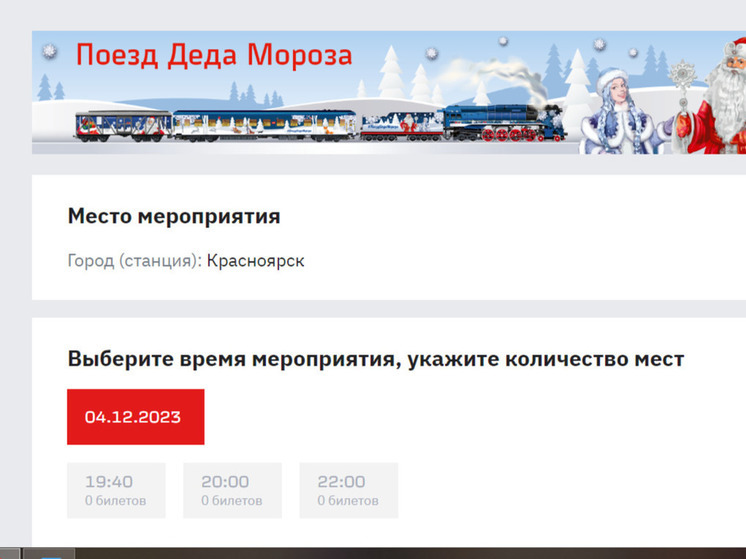 Красноярцы раскупили билеты на Поезд Деда Мороза
