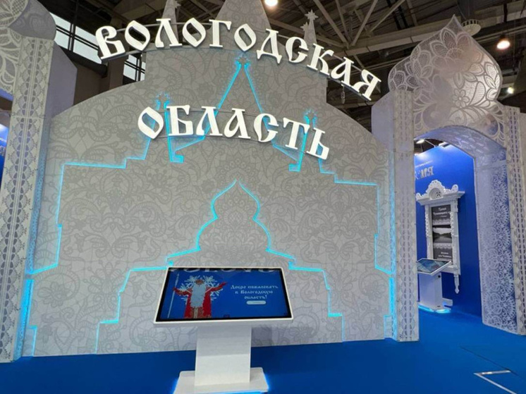 Стенд Вологодчины на выставке «Россия» посетило уже около 50 тысяч человек