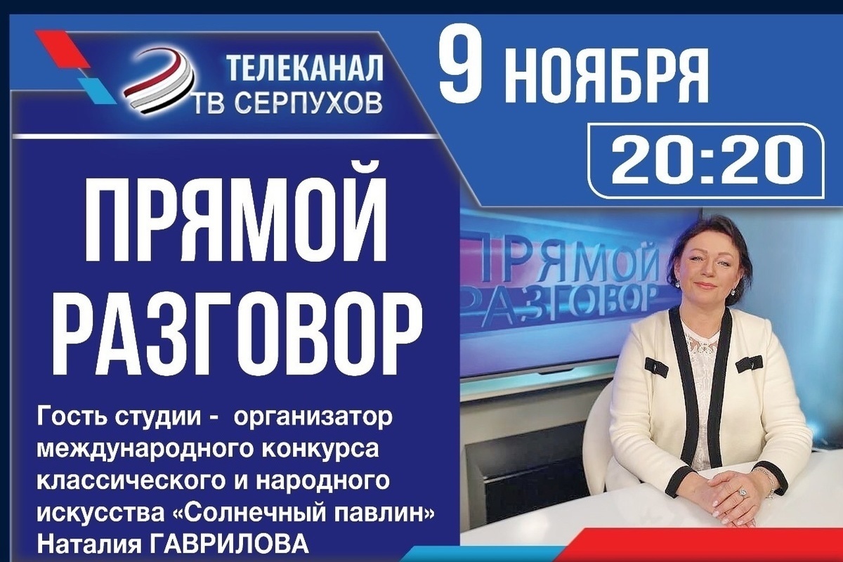 Серпуховичам расскажут о Международном конкурсе «Солнечный павлин» - МК  Серпухов