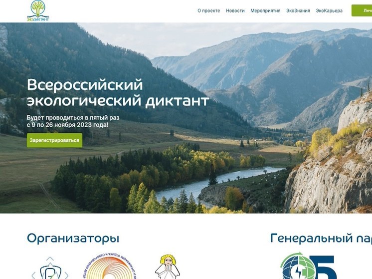 Костромичам предлагают написать «Экологический диктант»