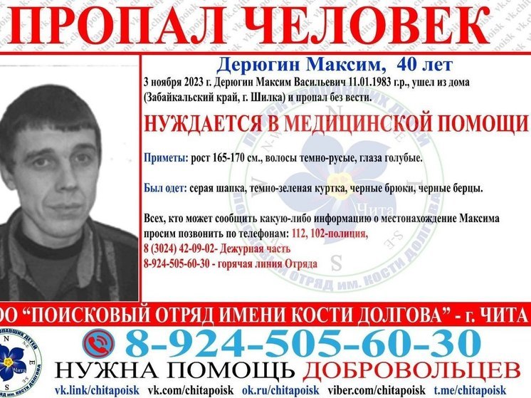 Нуждающийся в медпомощи 40-летний мужчина без вести пропал в Забайкалье