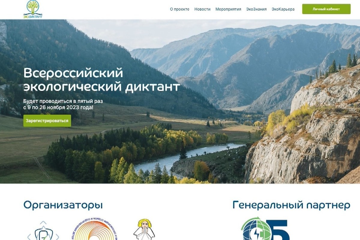 Костромичам предлагают написать «Экологический диктант»