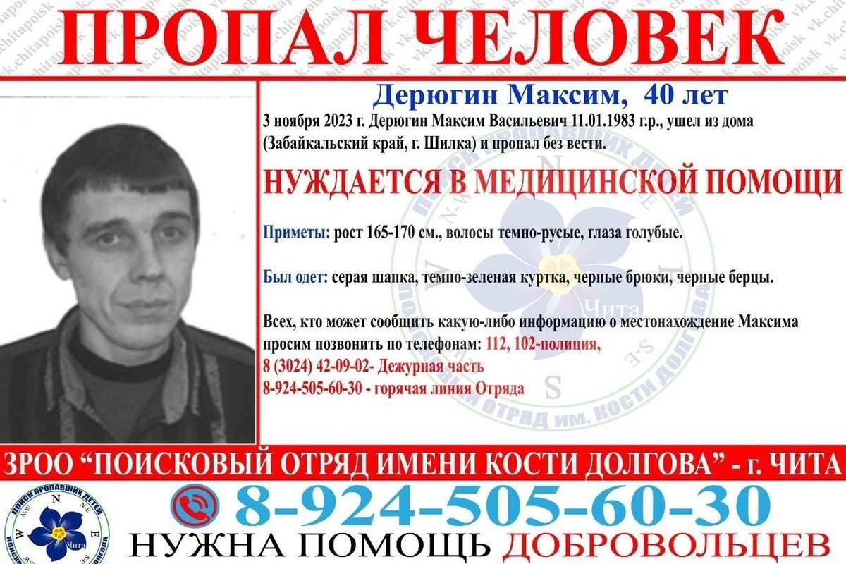 Нуждающийся в медпомощи 40-летний мужчина без вести пропал в Забайкалье -  МК Чита