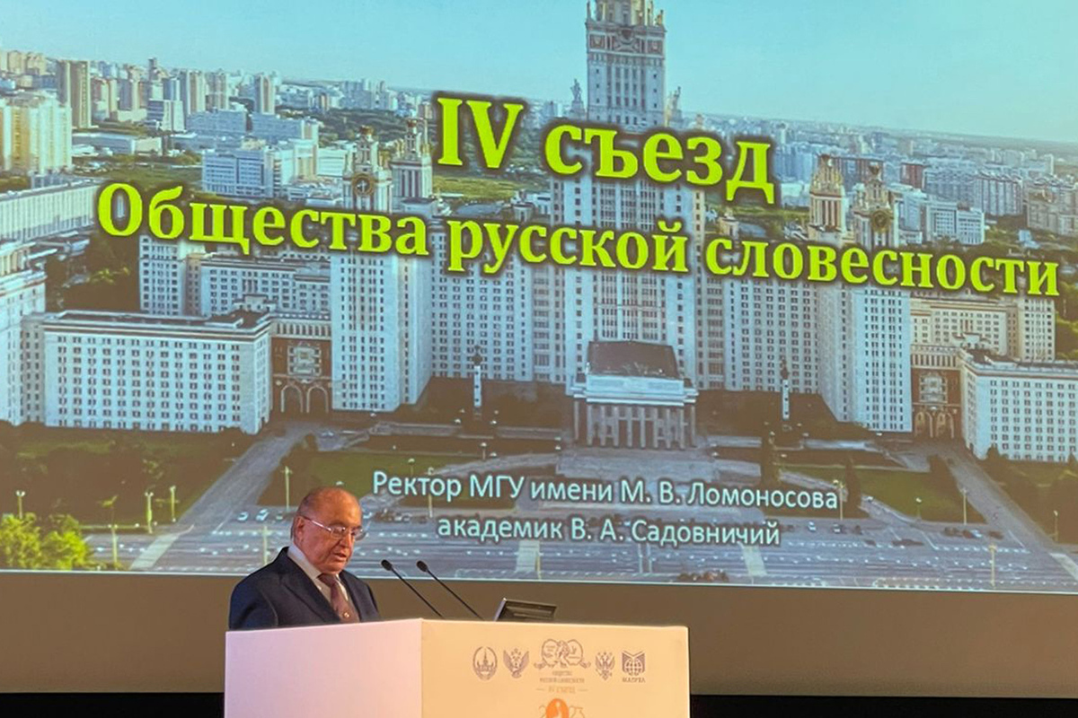 The IV Congress of the Society of Russian Literature started at Moscow State University