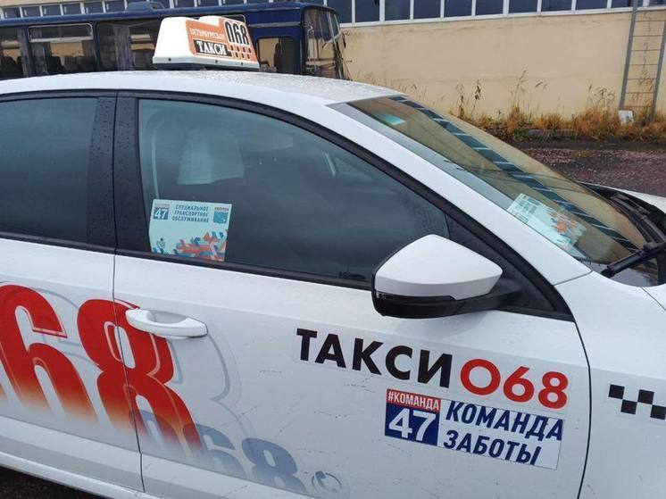 Жители Ленобласти вызвали 100 тысяч раз социальное такси в 2023 году