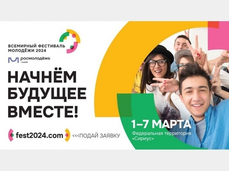 Смолян приглашают стать участниками Всемирного фестиваля молодежи