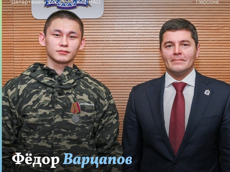 Студент колледжа Ямала получил от губернатора медаль за мужество на СВО