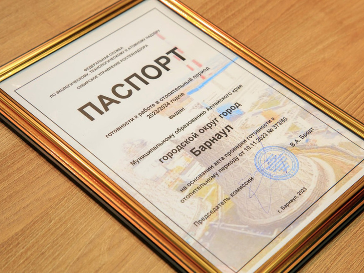 Барнаул получил паспорт готовности к зимнему сезону