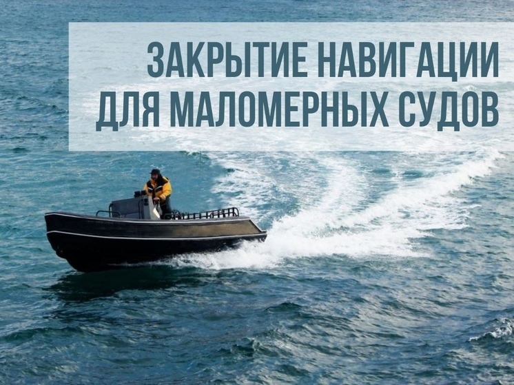 В Смоленской области закрывается навигация