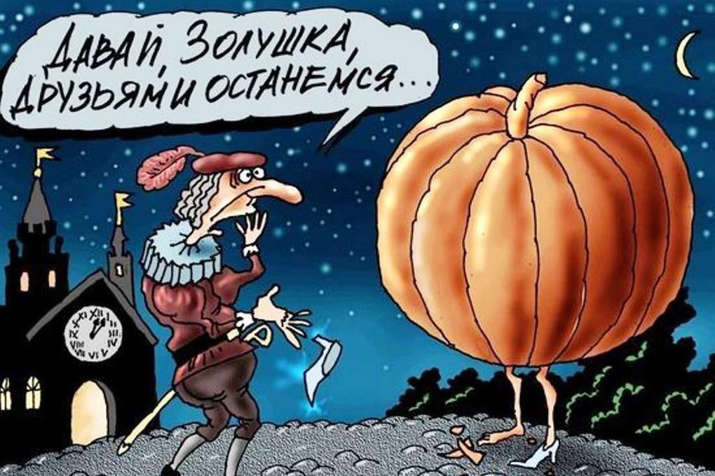 Анекдоты про хэллоуин. Золушка превратилась в тыкву. Крета превратилась в тыкву. Карета превратилась в тыкву. Тыква карикатура.