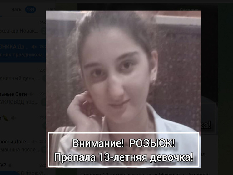 В столице Дагестана пропала еще одна девочка