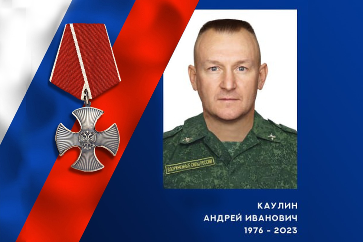 Погибший в ходе специальной военной операции Андрей Каулин был жителем Кинешмы
